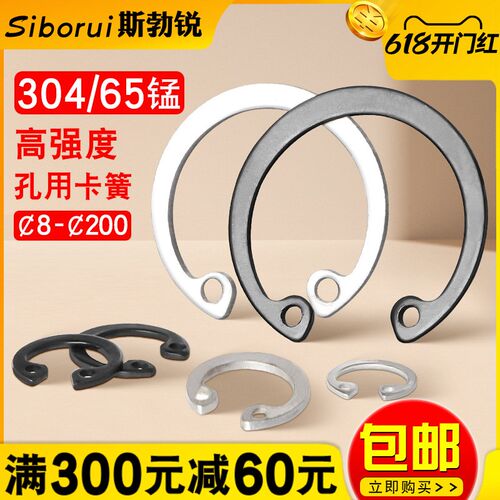 304不锈钢孔用挡圈65锰钢A型轴承内卡簧黑色卡扣C型弹性挡圈GB893