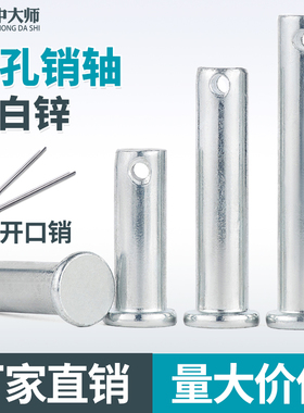 镀锌GB882销轴 定位销 T型平头带孔圆柱销 销钉M4M5M6M8M10M12