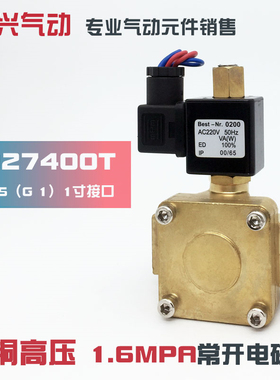 1寸常开电磁阀水阀气阀0955505 0927400T高压1.6MPA 220V 24V