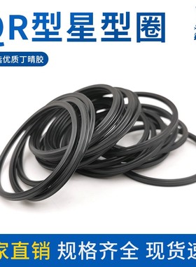 星型圈20.22/21.82/23.39/24.99/26.57/28.17*3.53X型密封圈