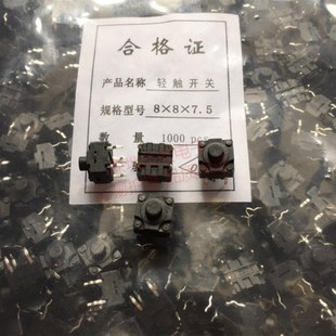 豆浆机专用开关8 7.5防水轻触开关铜脚按键直插4脚微动开关8X8
