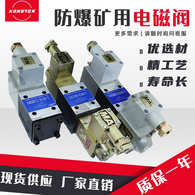 RSR防爆液压电磁换向阀矿用34GDEO-H6隔爆电磁阀六通径十通防爆阀