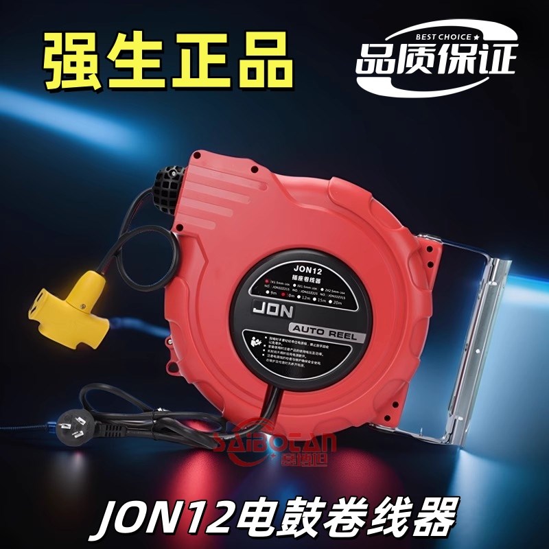 JON12强生品牌电鼓防摔插座电源线卷线器1.5/2.5平方自动伸缩卷轴