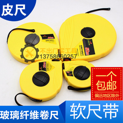 卷尺软尺皮尺50米100米 家用10米20米玻璃纤维尺布尺不是钢带