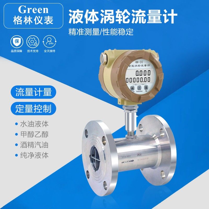 LWGY液体涡轮流量计,柴油,汽油,液体,水流量计,涡轮流量传感器,宠物/宠物食品及用品,宠物背包,淘宝优惠券,粉丝福利购,淘宝优惠卷