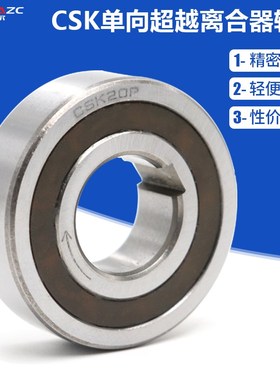 XUDZ单向轴承超越离合器带键槽CSK6004PP 内径20外径42厚度12mm