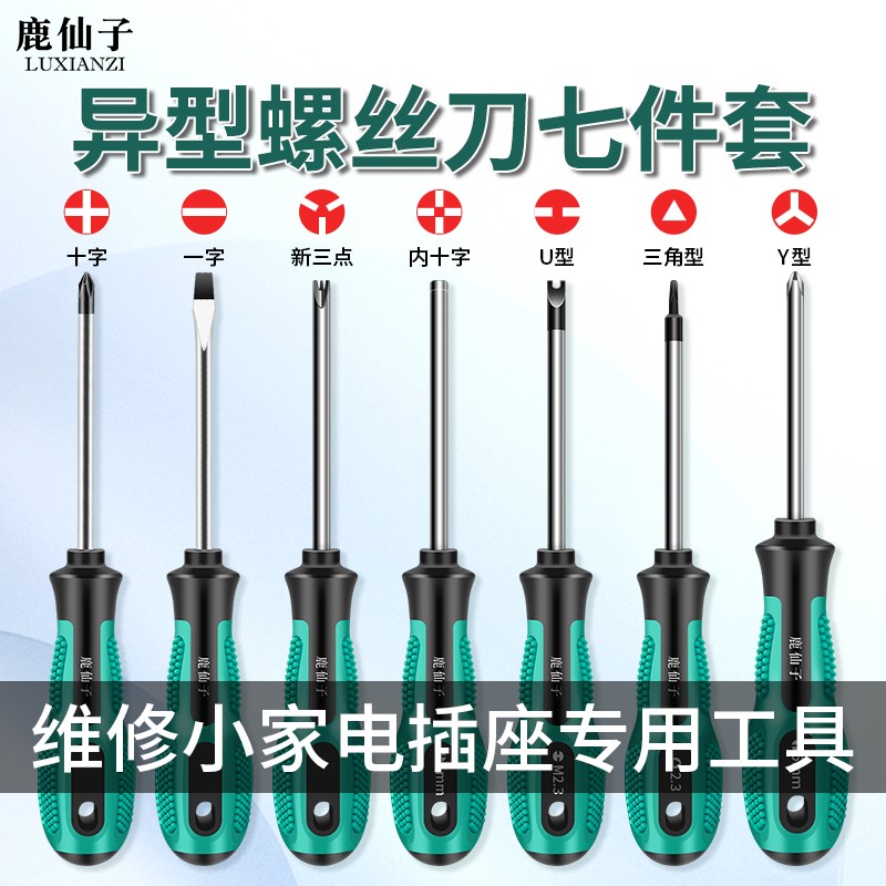鹿仙子螺丝刀套装组合高硬度U型Y型内十字一字三角强磁螺丝批起子
