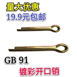 发夹销 销子M3M420 GB91普通A3钢开口销