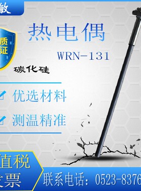 佳敏 碳化硅式 热电偶 WRN-131