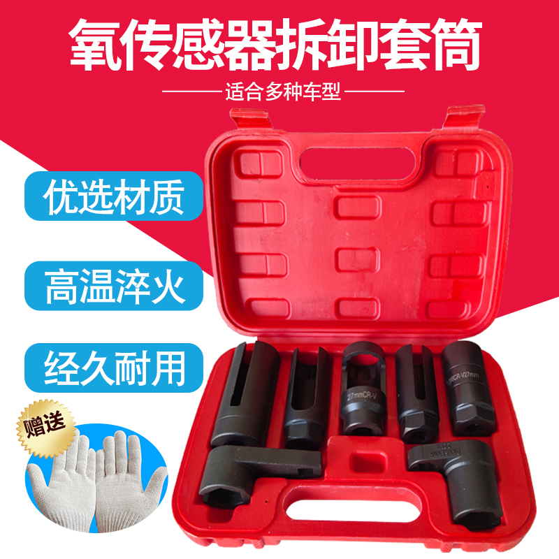 含氧传感器感应器拆卸装扳手套筒七件工具组宝马奔驰日产欧美22mm