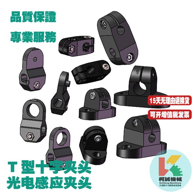 大小T型夹头小十字承夹头大小光电感应夹头固定夹不锈钢塑料夹头,童鞋/婴儿鞋/亲子鞋,其他鞋配件,淘宝优惠券,粉丝福利购,淘宝优惠卷