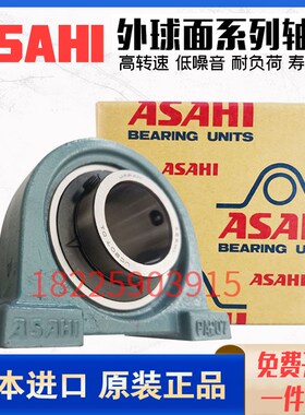 日本进口ASAHI外球面轴承带座UCPA203 PA204 205 206 207 208 209