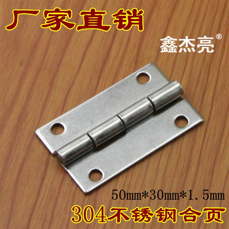 304不锈钢重型合页 不锈钢加厚合叶50*30 大力重型工业电柜铰链