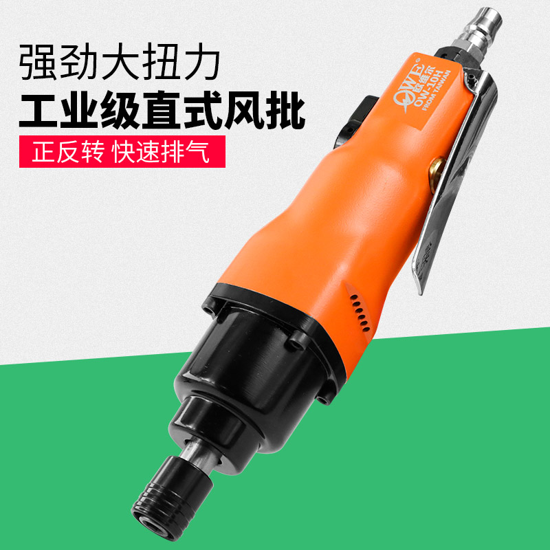 欧维尔工业型直式风批 气动螺丝刀 气动起子改锥10H