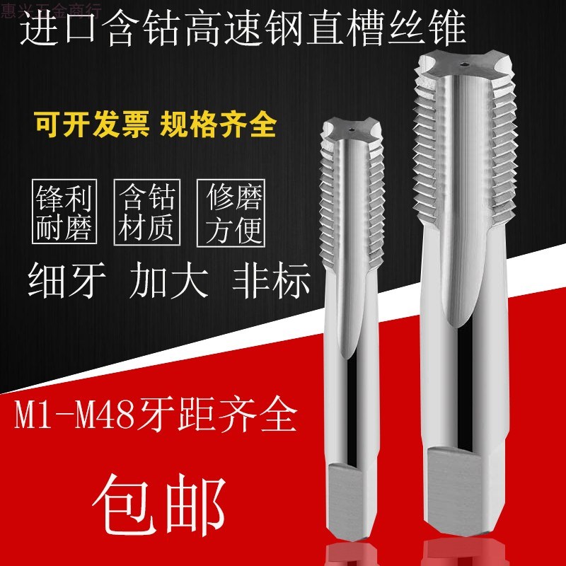 含钴高速钢机用直槽丝锥细牙丝锥M21M22M24M27M30x3*2*1M25M26M28