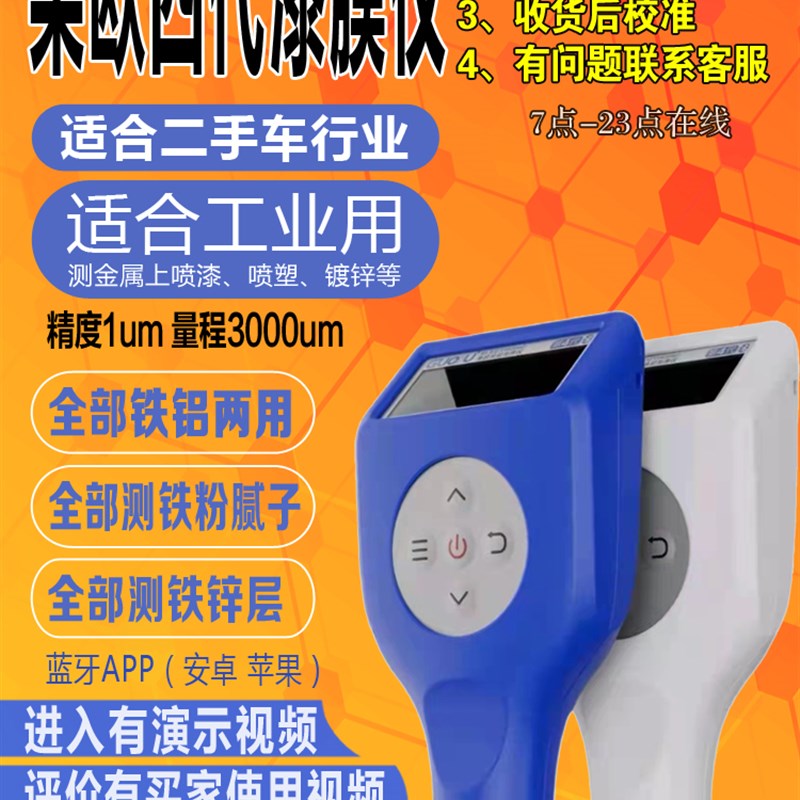 果欧四代漆膜仪铁基铝基漆膜二手车涂层测厚车漆检测仪铁粉腻子