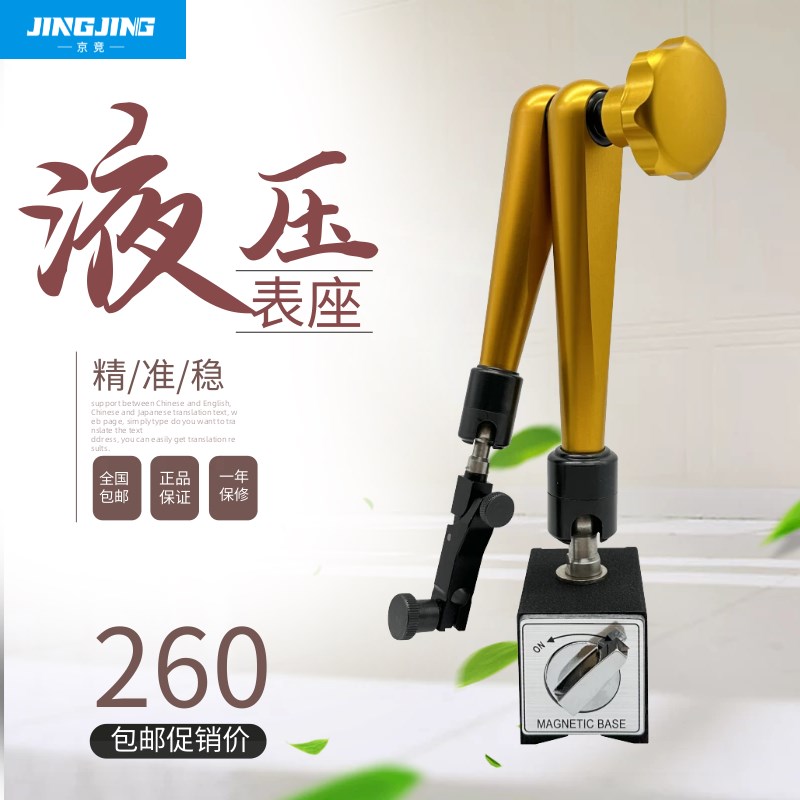 液压万向磁力表座校表架百分表座杠杆千分表支架强力开关磁力底座