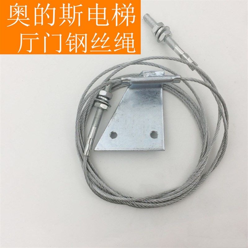 西子OTIS奥的斯电梯钢丝绳 厅门层门绳组件 联动门头组件,3C数码配件,USB多功能数码宝,淘宝优惠券,粉丝福利购,淘宝优惠卷
