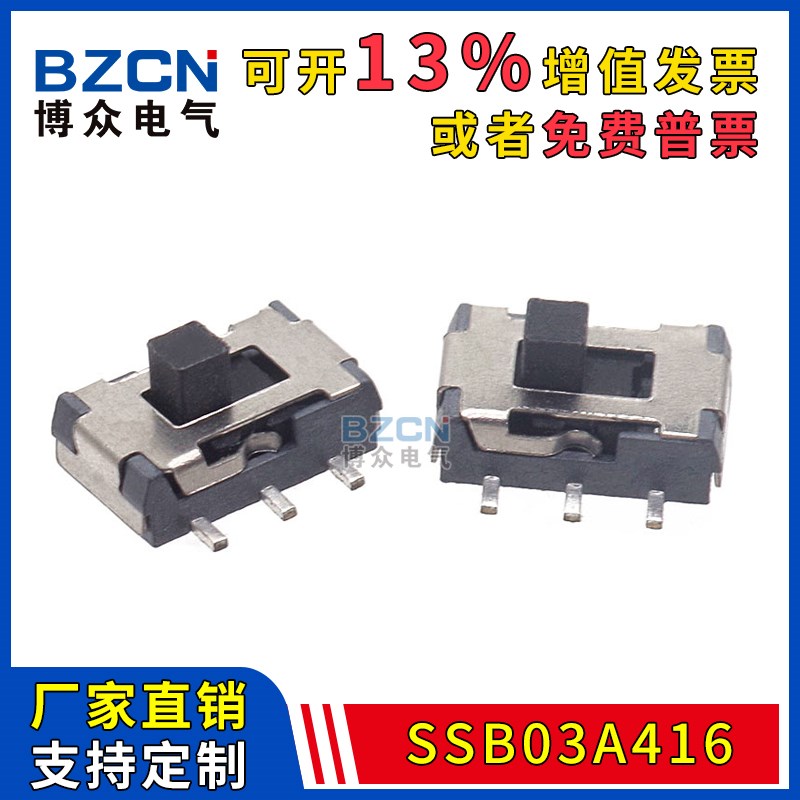 博众SSB03A416 拨动开关双排6脚2档手柄1.55mm拨动电源贴片开关
