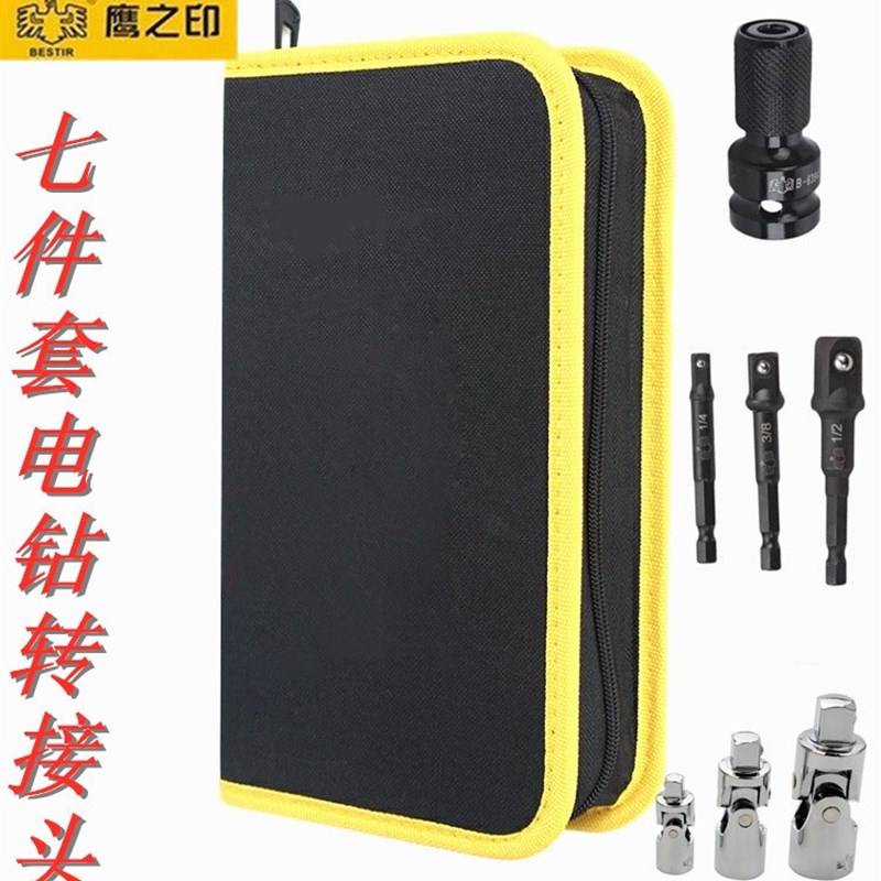 鹰之印工具电钻转换头套筒电动批头弯向专四方风批转换杆手电钻接