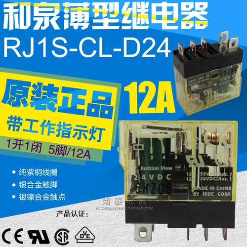 原装正品 IDEC和泉薄型继电器 RJ1S-CL-D24 DC24V 5脚 12A 1开1闭