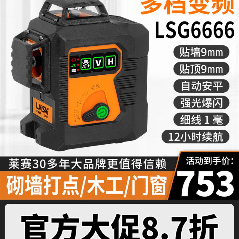 莱赛12线激光水平仪LSG6666高精度强光细线砌墙红外线绿光贴墙仪