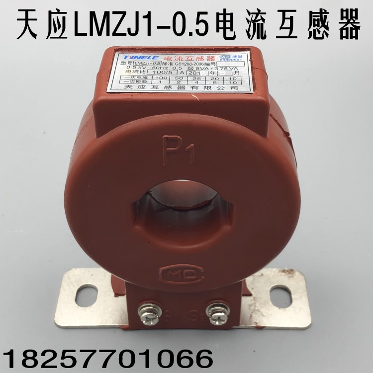 天应电流互感器LMZJ1-0.5 30 50 75 100 150 200 300 400 600/5A