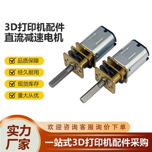 N20全新减速马达微型直流齿轮减速电机低速电机智能小车3V6V