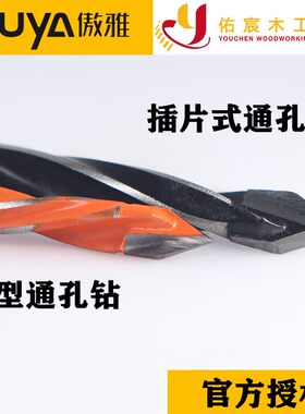 雅登木工排钻钻头傲雅插片式通孔钻三合一开孔钨钢合金正反转打孔