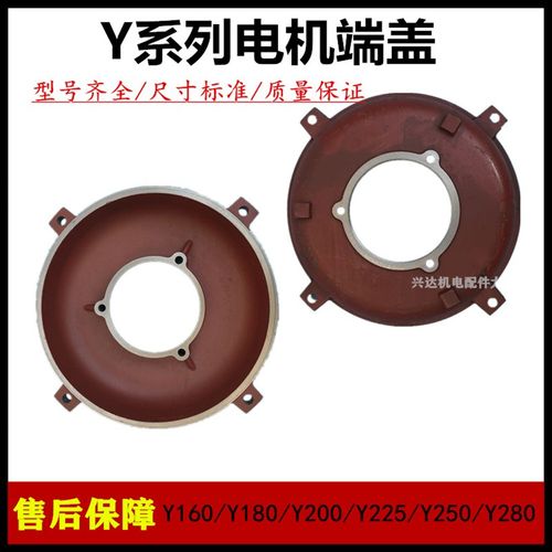 电机端盖 卧式电机前后端盖 Y160/Y180/Y200/Y250/Y280电机配件