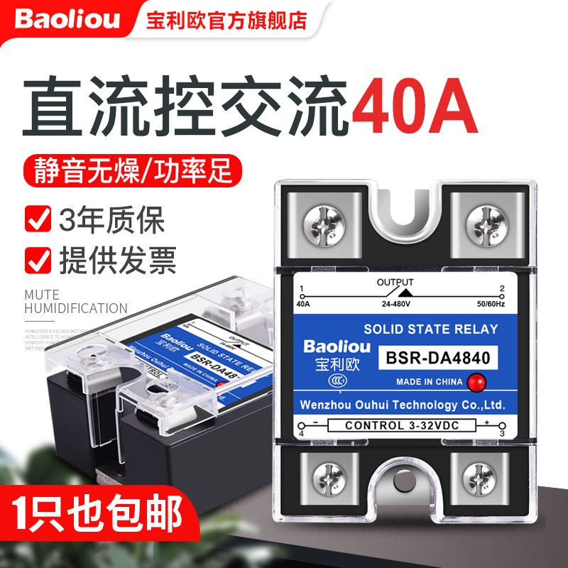 BSR-DA4840正品原装SSR单相固态继电器40A直流控交流MGR-1 D4840