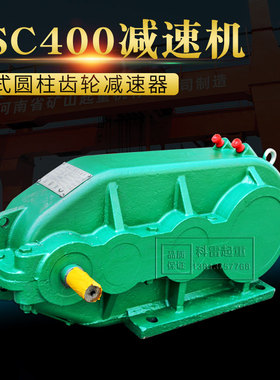 ZSC400立式圆柱齿轮减速器 配件 齿轮箱 高品质变速箱37.33速比