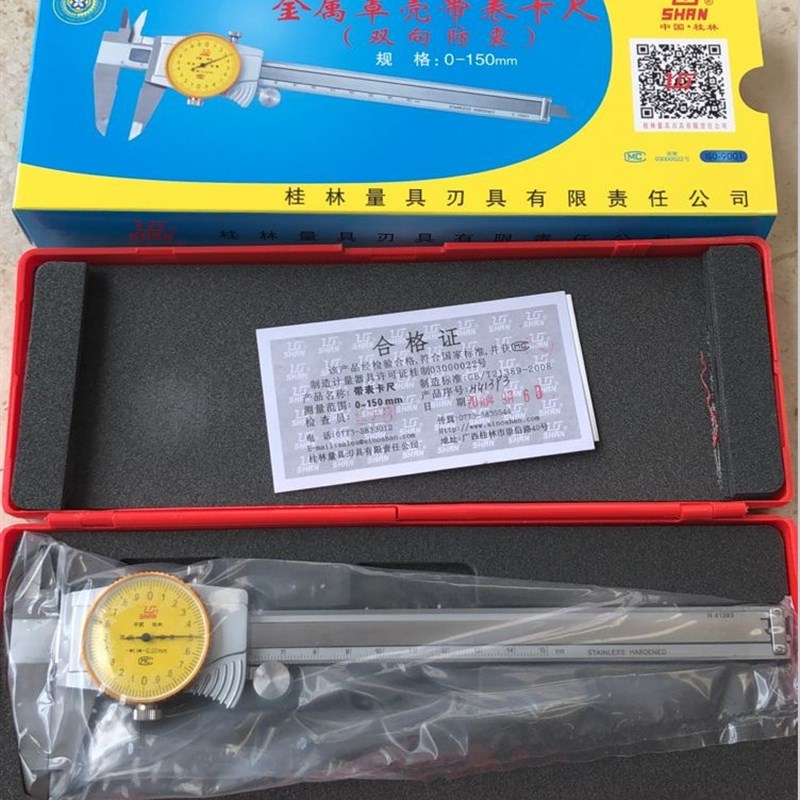 正品桂林桂量带表卡尺0-150 0-200 0-300mm游标表盘卡尺指针卡尺