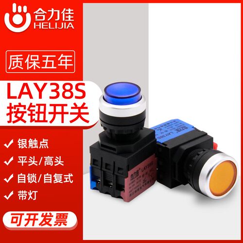 合力佳22mm带灯按钮LAY38S自复位自锁LA圆形设备电源启动停止开关
