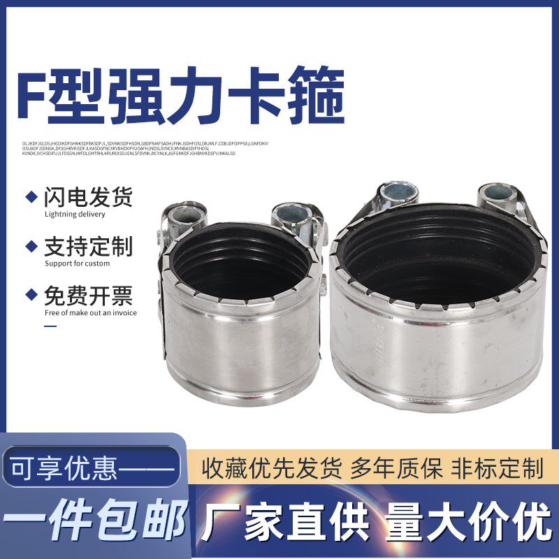 不锈钢管束F型加强型 铸铁管排水管柔性接口下水管抱箍PVC管卡箍
