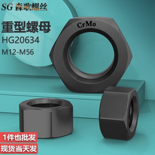 HG20634化工高压重型螺母 SH3404 CRMO螺母 M12-M16-M20-M64系列