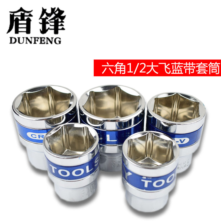 盾锋 1/2大飞内六角短套筒头套 棘轮扳手蓝带套管扳手12.5mm8-32