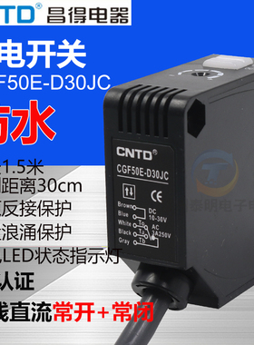 CNTD昌得直流12V 24V DC漫反射型感应控制器光电开关CGF50E-D30JC