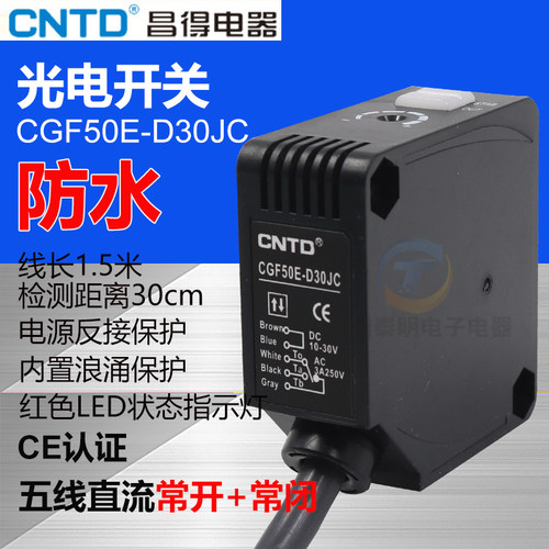 CNTD昌得直流12V 24V DC漫反射型感应控制器光电开关CGF50E-D30JC