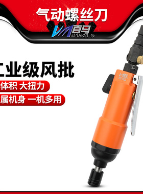 百马BM-5HB强力型工业风批 气动螺丝刀 5H风动起子 改锥橙色