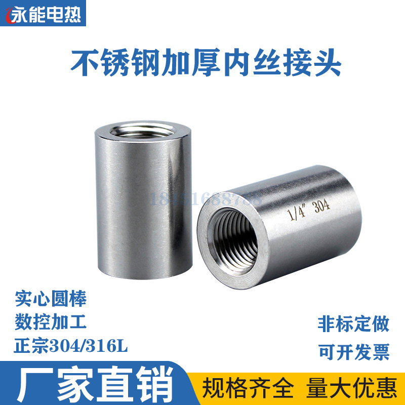 正宗304不锈钢耐高压管内丝316L耐腐蚀高压无缝加厚内螺纹直接头