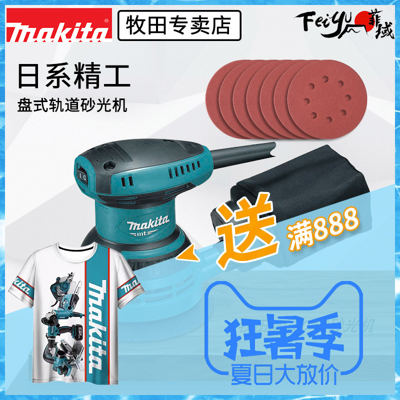 牧田M9204B砂纸机5寸圆形盘式轨道砂光机家具打磨翻新抛光带吸尘