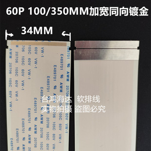 镀金60P100/350MM长FFC/FPC排线连接线扁平液晶屏线电视软排