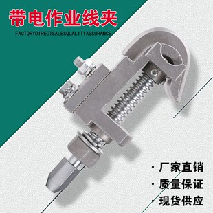 10kv电力带电作业线夹带电装卸线夹T型猴头接火线夹猴头YMXJ线夹