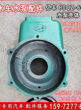 洒水车水泵配件亿丰80QZ60 90型自吸式离心泵外壳体后盖叶轮片