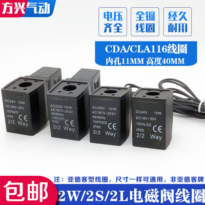 亚德客型CDA/CLA116电磁阀线圈2S/2W030/150端子式出线AC220V 24V