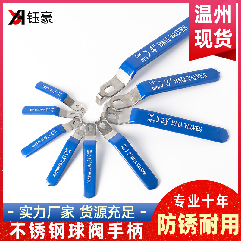 不锈钢球阀手柄配件二片三片式水管阀门开关把手扳手4分6分1寸2寸