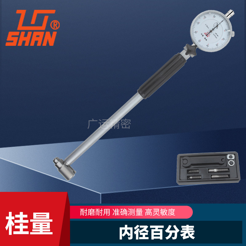 桂林桂量内径百分表指示表量缸表6-10-18-35-50-160-250-450mm