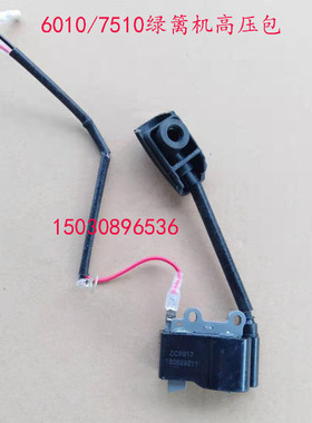 修剪机修枝机绿篱机剪小松CHTZ6010/HTZ7510配件点火线圈压包