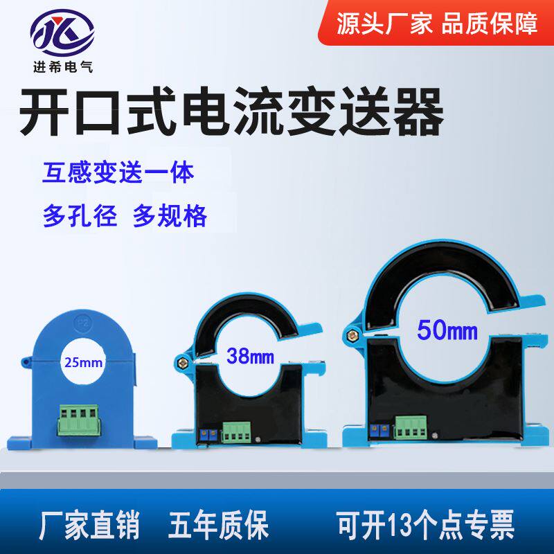 开合/开口式交/直流霍尔电流变送器感测器互感器0-100A输出4-20mA